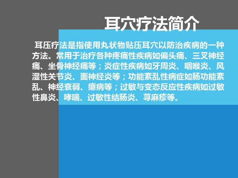 耳穴疗法治疗失眠.pdf_第3页