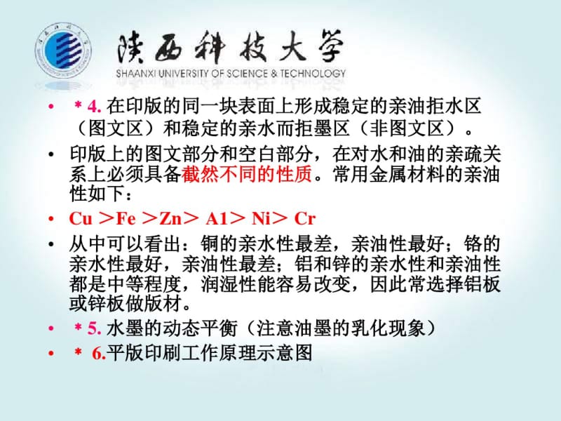 第五章印刷工艺1.pdf_第3页