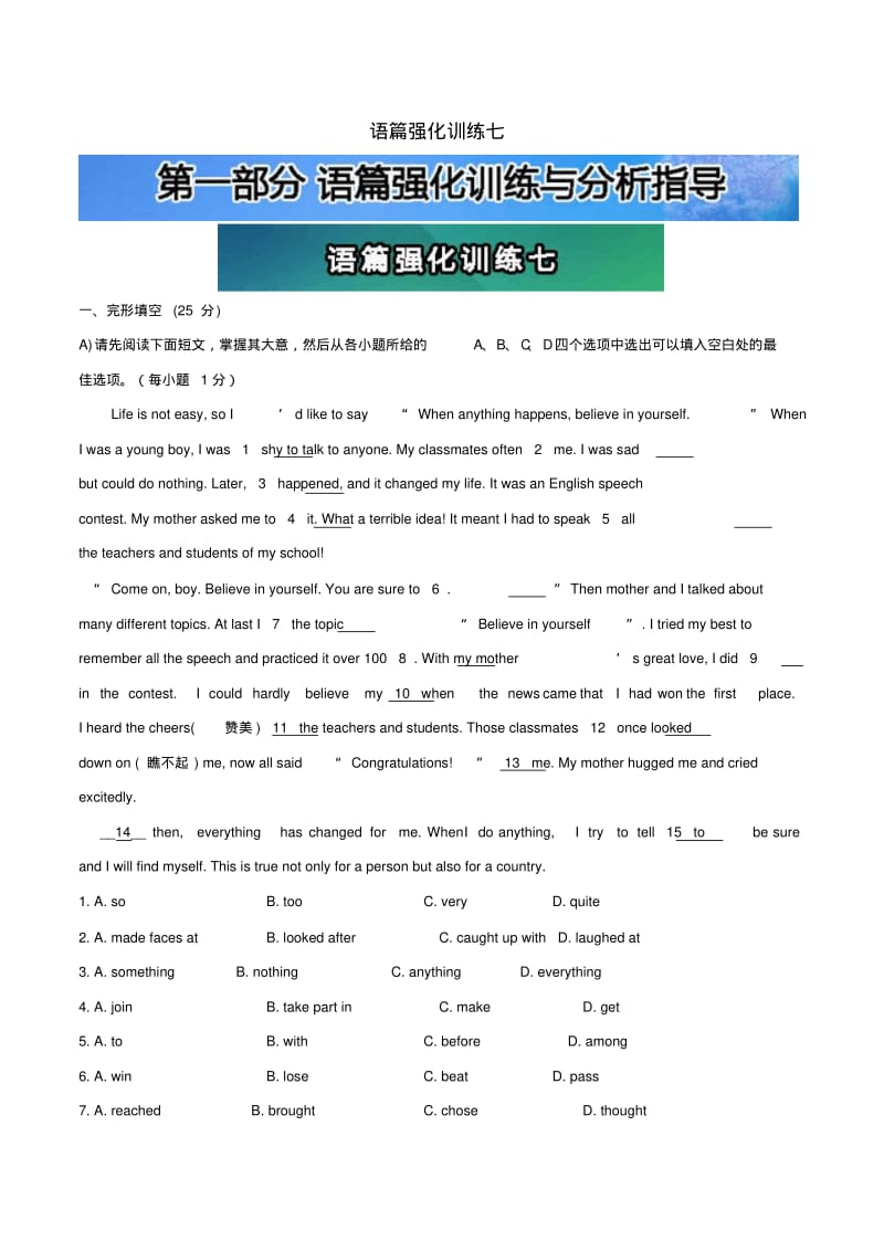 一部分语篇强化训练与分析指导语篇强化训练七.pdf_第1页