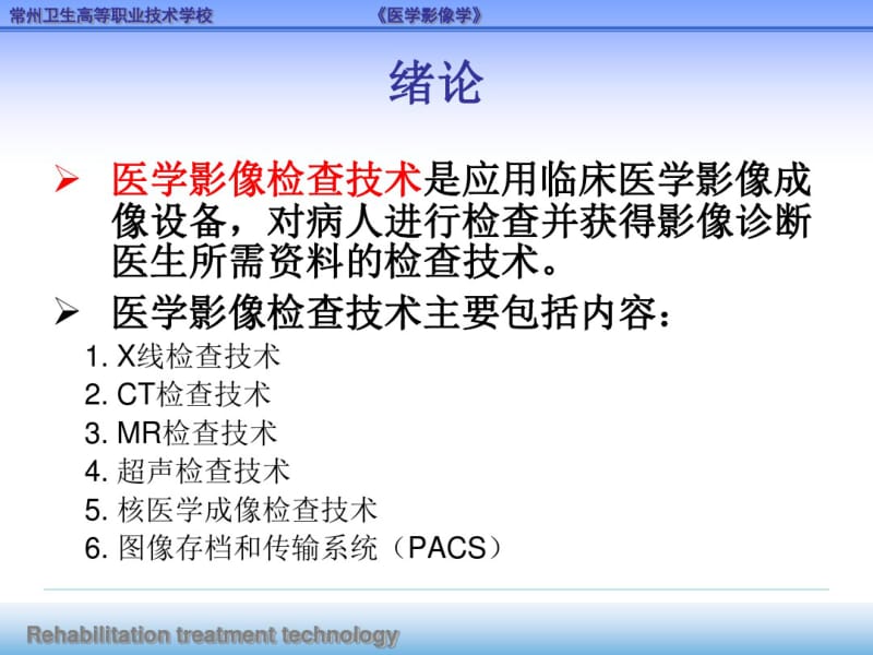 第一章_成像技术与临床应用.pdf_第2页