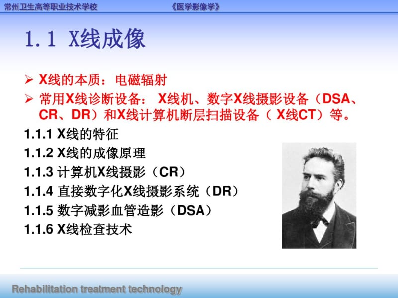 第一章_成像技术与临床应用.pdf_第3页