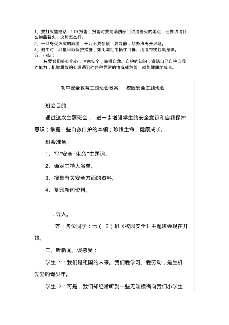 初一《安全教育》主题班会精品教案汇编(共10篇).pdf_第2页