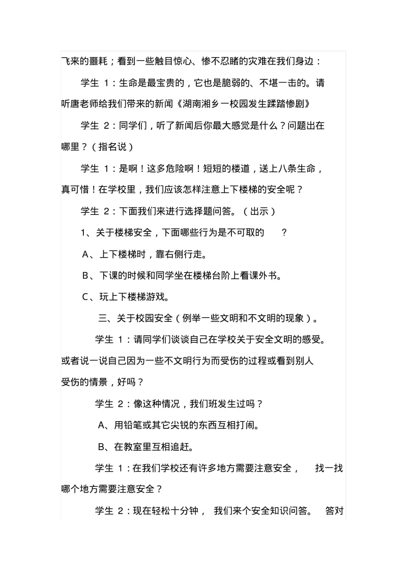 初一《安全教育》主题班会精品教案汇编(共10篇).pdf_第3页