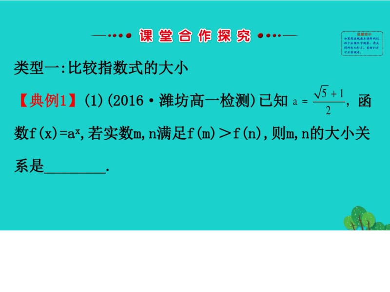 精选-人教版必修一高中数学探究导学课型第二章基本初等函数(I)2.1.2指数函数及其性质第2课时习题课——指.pdf_第3页