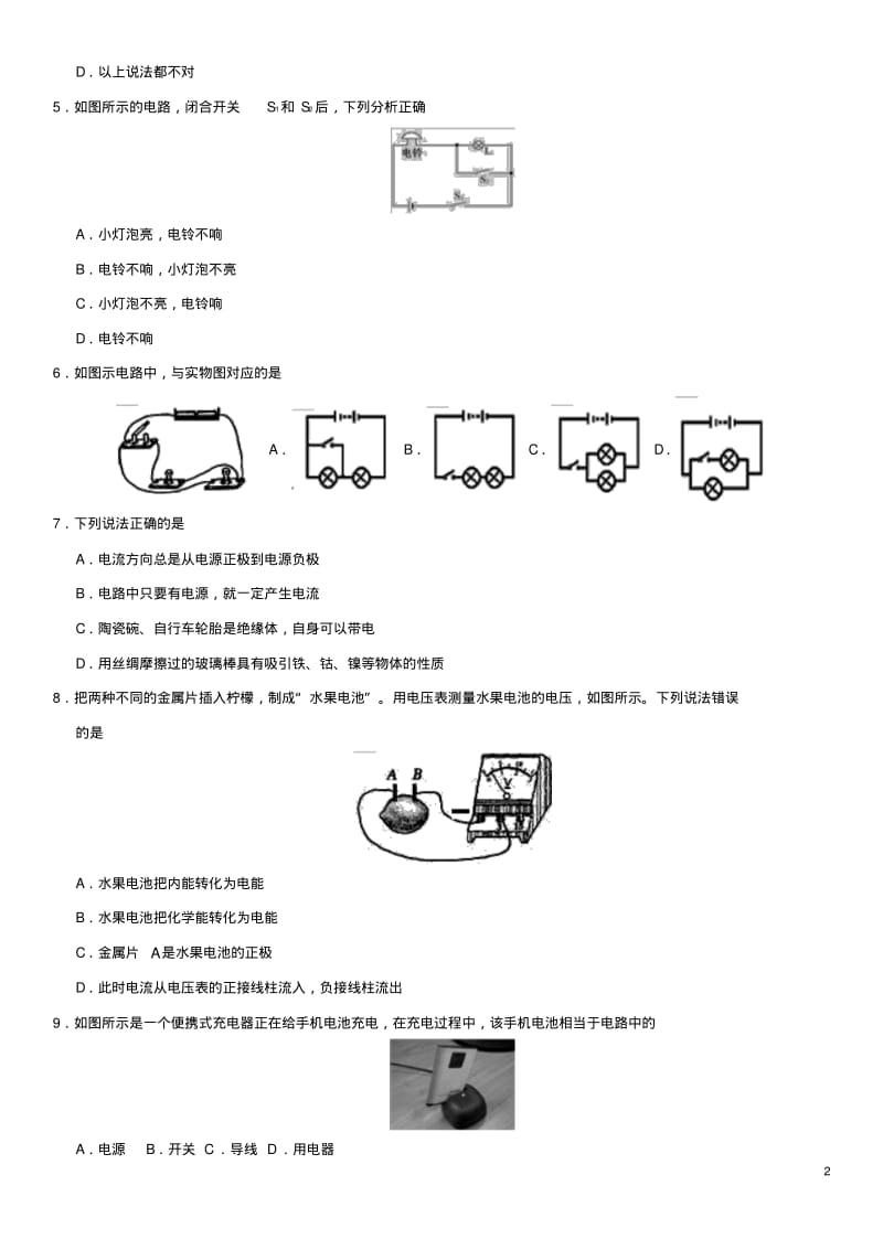 中考物理电路的基本概念专题复习练习卷0620225.pdf_第2页