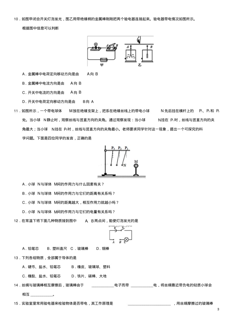 中考物理电路的基本概念专题复习练习卷0620225.pdf_第3页