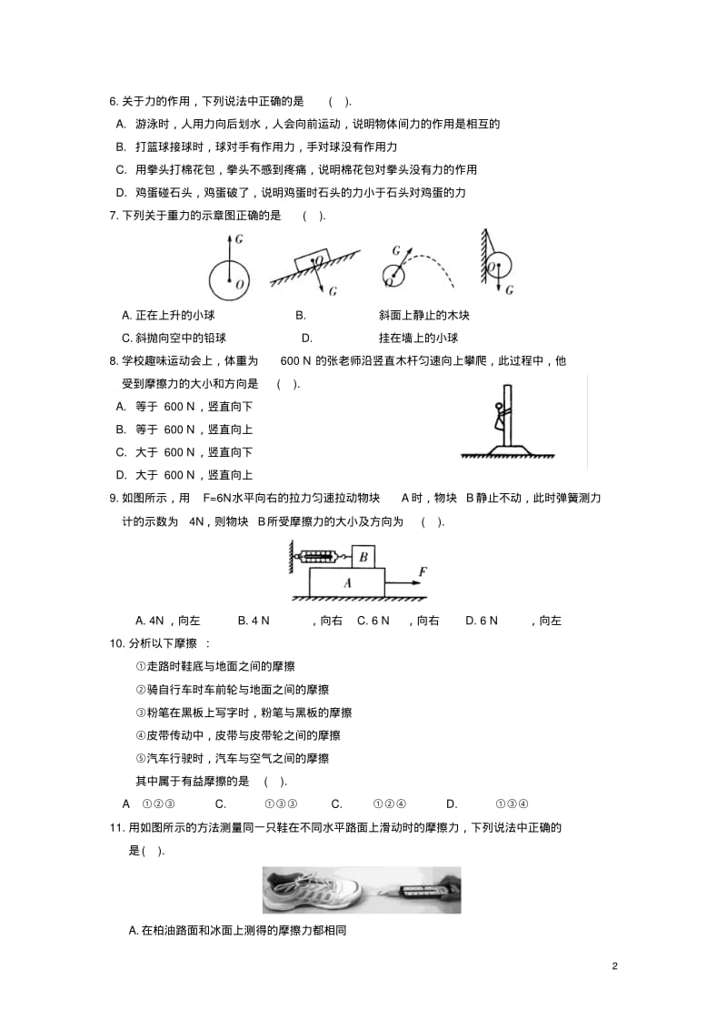 八年级物理下册第八章力综合提优测试卷(新版)苏科版【含答案】.pdf_第2页