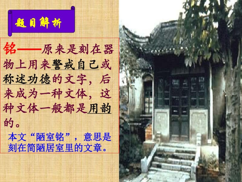 短文两篇陋室铭课件.pdf_第3页