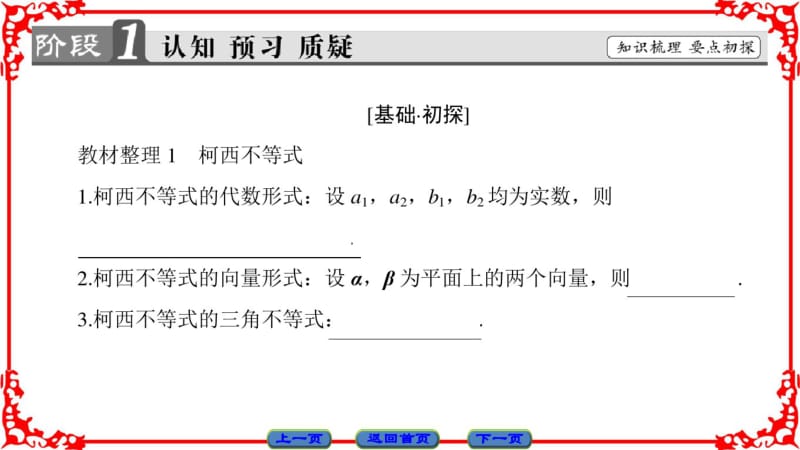 第2章2.1柯西不等式.pdf_第3页