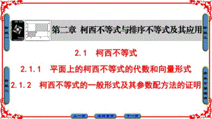 第2章2.1柯西不等式.pdf