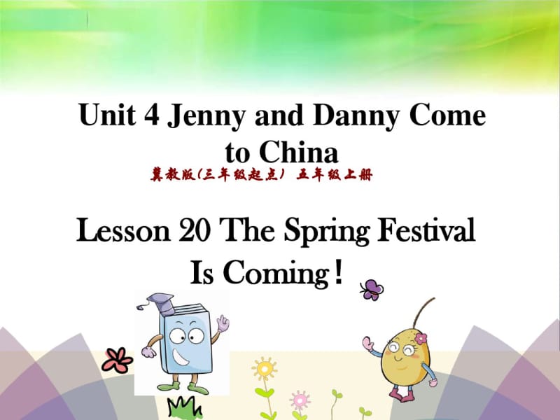 Lesson20TheSpringFestivalIsComing课件.pdf_第1页