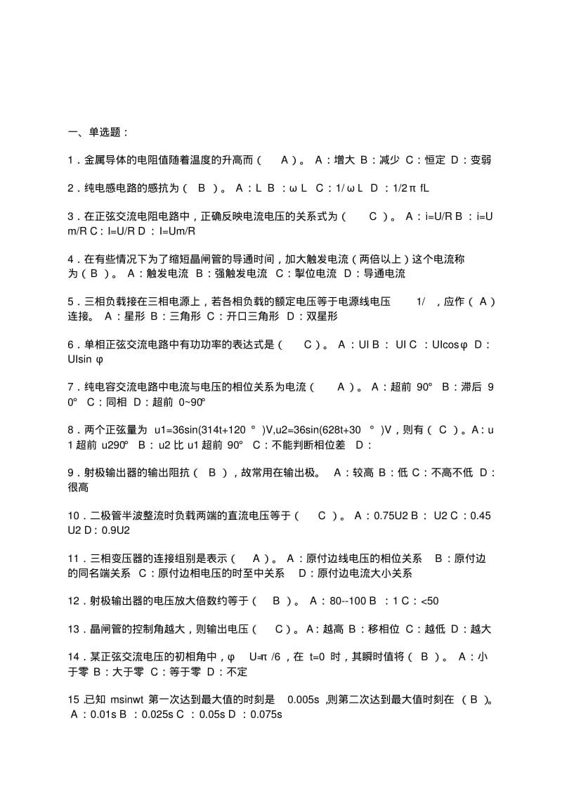 中级电工证考试试题及答案.pdf_第1页