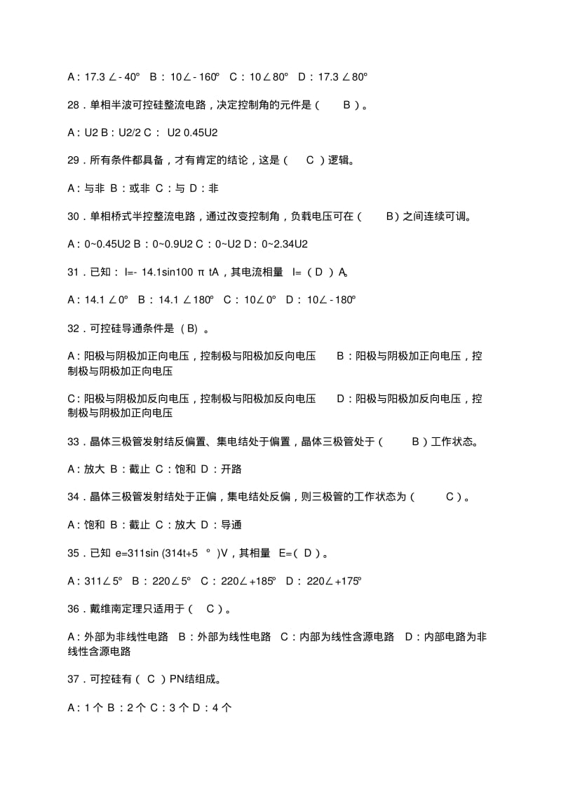 中级电工证考试试题及答案.pdf_第3页