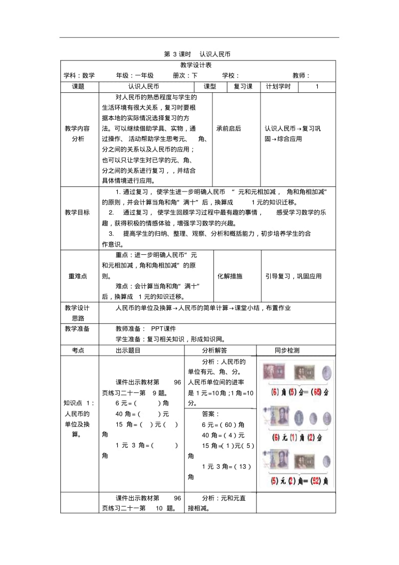 《认识人民币》导学案.pdf_第1页