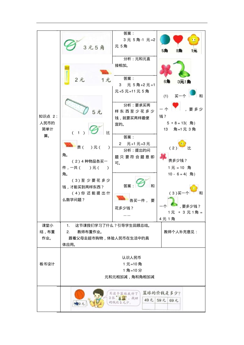 《认识人民币》导学案.pdf_第2页