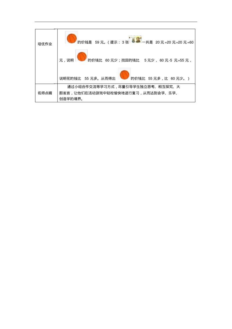 《认识人民币》导学案.pdf_第3页