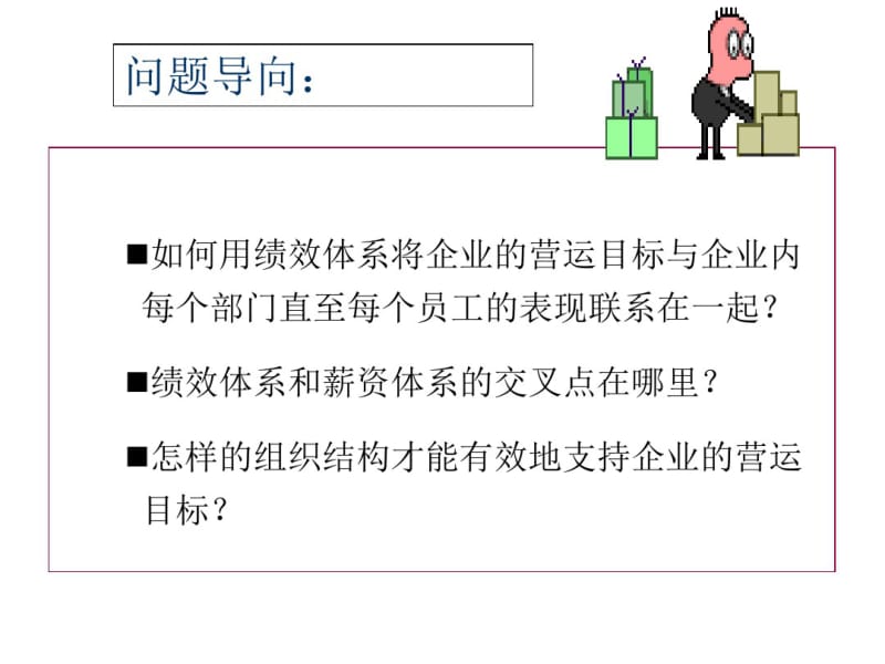 绩效管理体系与薪资设计.pdf_第2页