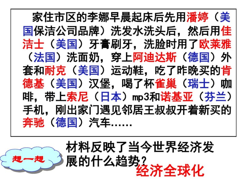 经济全球化的世界复习课件.pdf_第2页