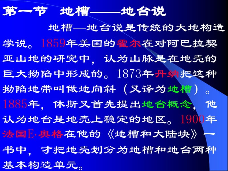 第十章大地构造学说1.pdf_第2页