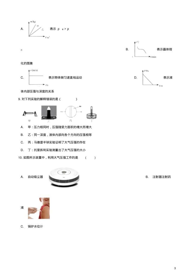 中考物理总复习压强专题训练(含解析).pdf_第3页