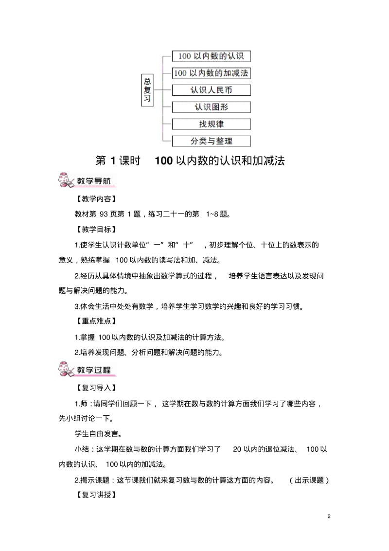 《100以内数的认识和加减法》总复习导学案.pdf_第2页