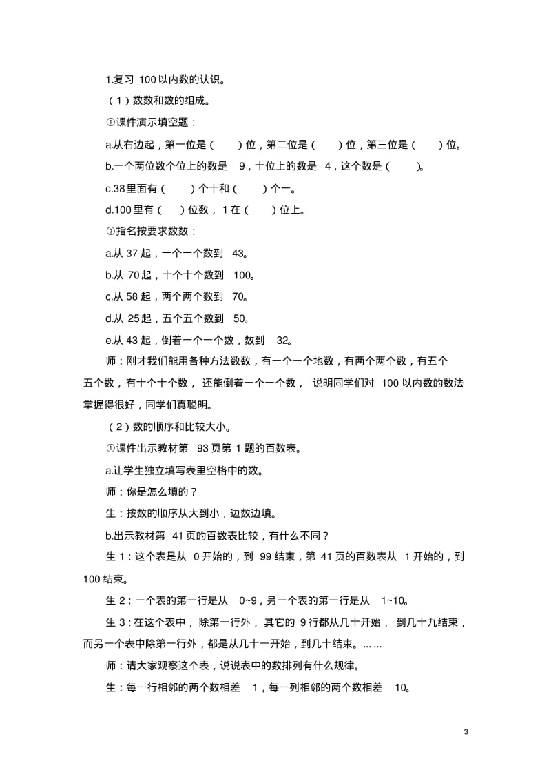 《100以内数的认识和加减法》总复习导学案.pdf_第3页