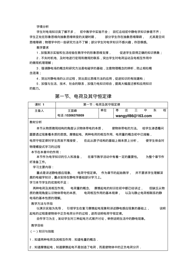 人教版高中物理选修3-1第一章《电场》教案.pdf_第2页