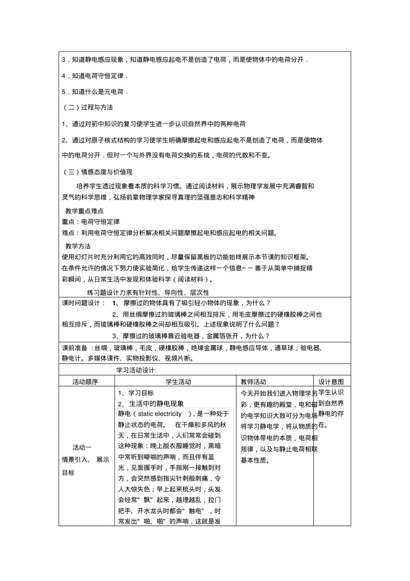 人教版高中物理选修3-1第一章《电场》教案.pdf_第3页