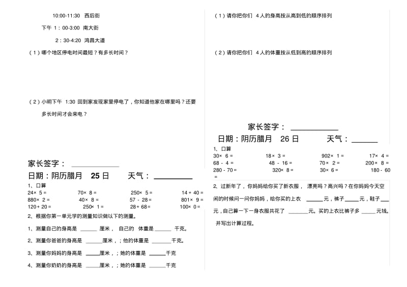 人教版小学三年级数学寒假作业.pdf_第2页