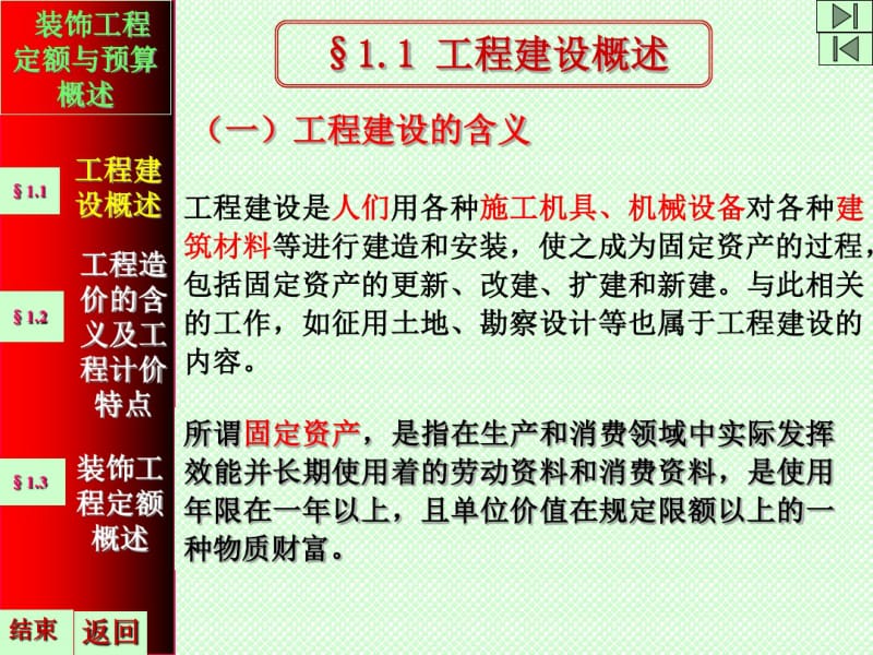 第一章装饰工程定额与预算概述.pdf_第3页