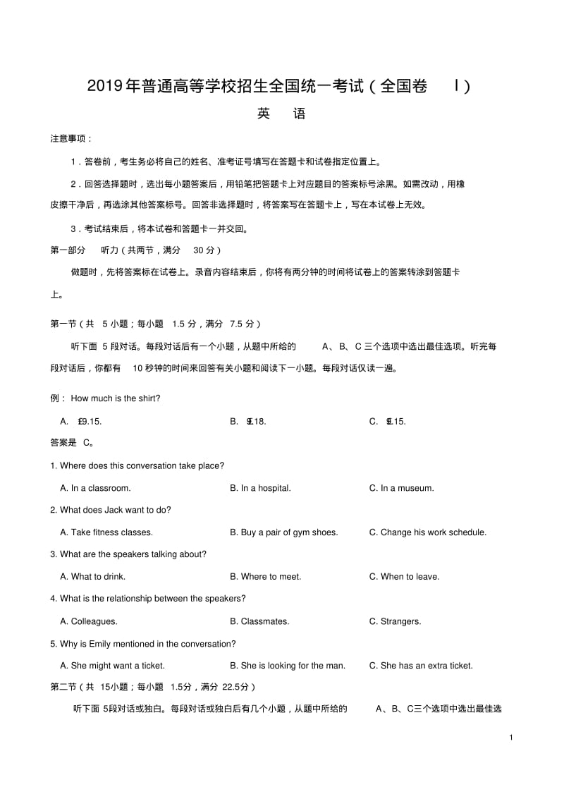 2019年普通高等学校招生全国统一考试(全国卷I)英语真题(附答案).pdf_第1页