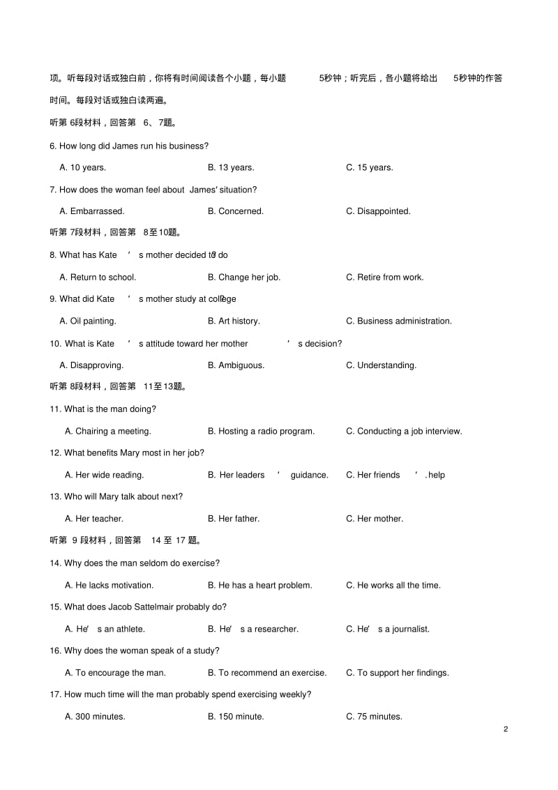 2019年普通高等学校招生全国统一考试(全国卷I)英语真题(附答案).pdf_第2页