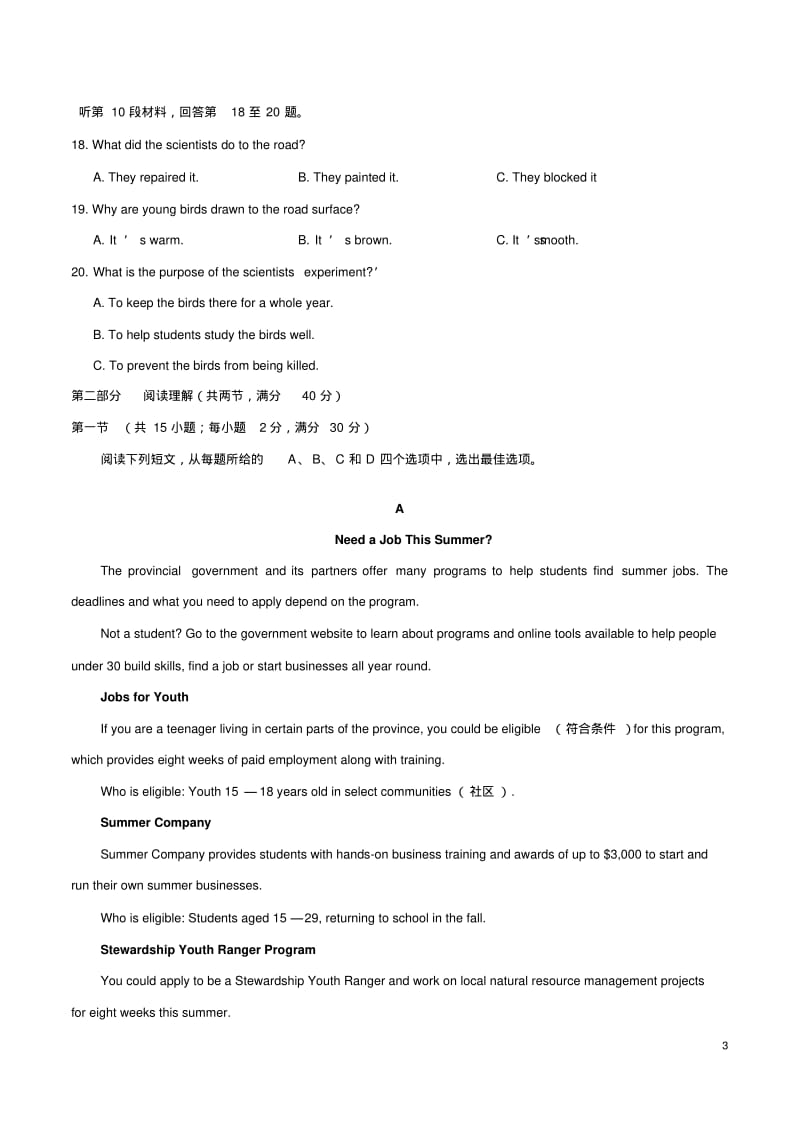 2019年普通高等学校招生全国统一考试(全国卷I)英语真题(附答案).pdf_第3页