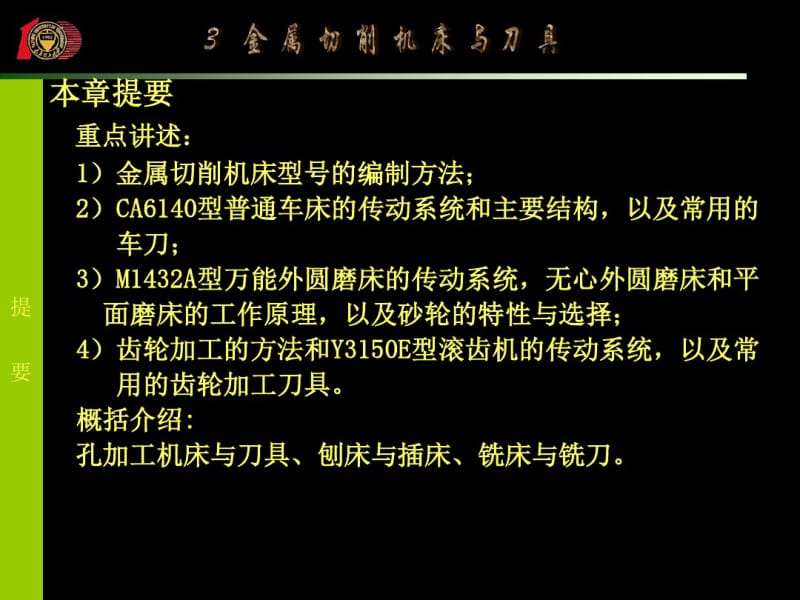 第三章机床多媒体课.pdf_第1页