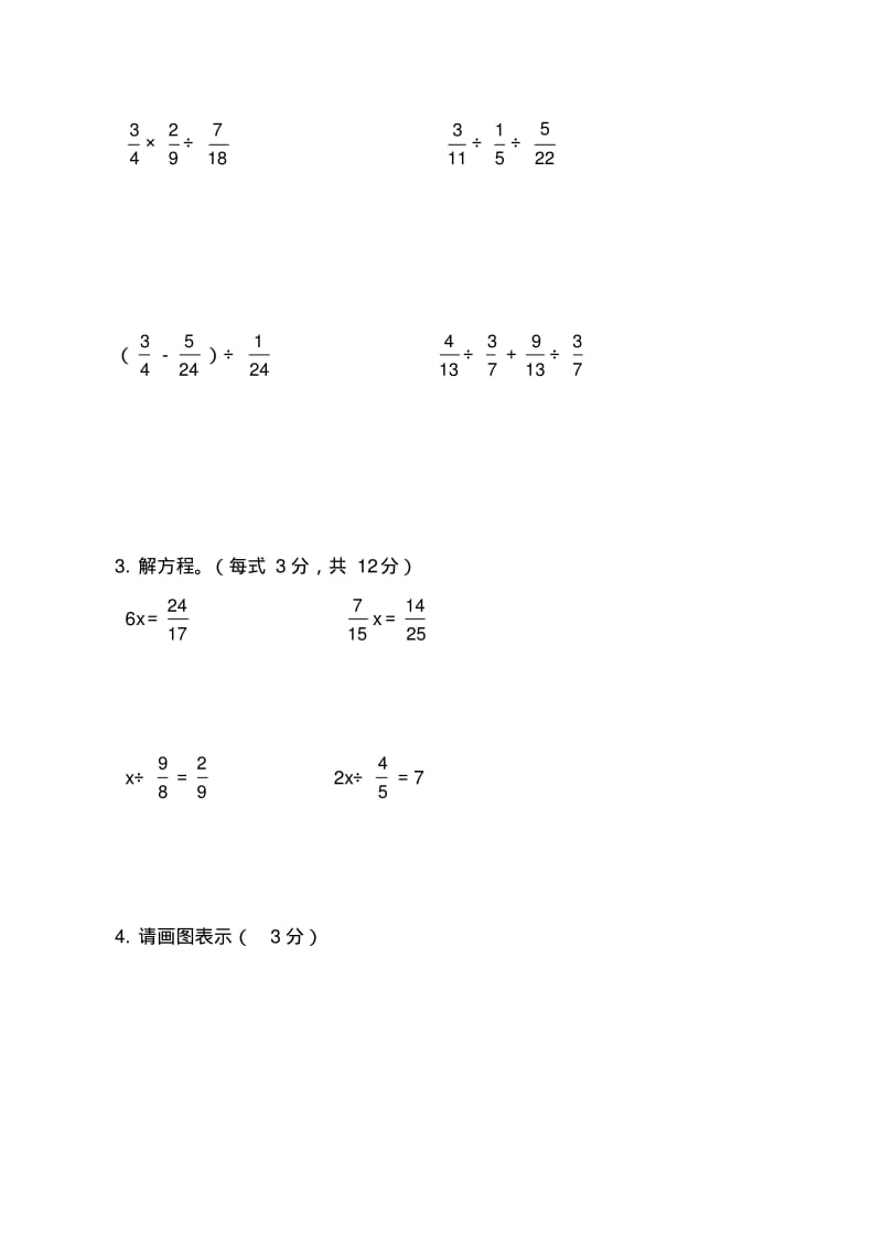 2018—2019学年六年级数学第一学期期中试卷及答案.pdf_第3页