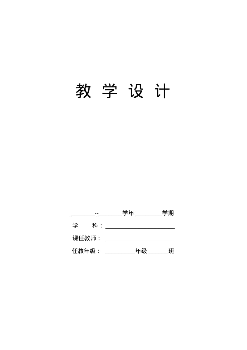 2019年人教版美术四年级下册教案全册(表格式).pdf_第1页