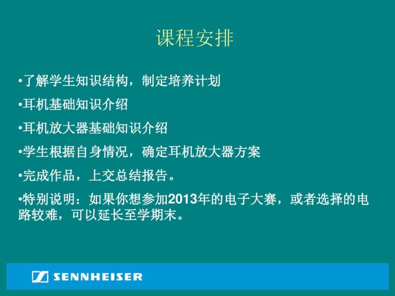 耳机放大器基础知识.pdf_第2页