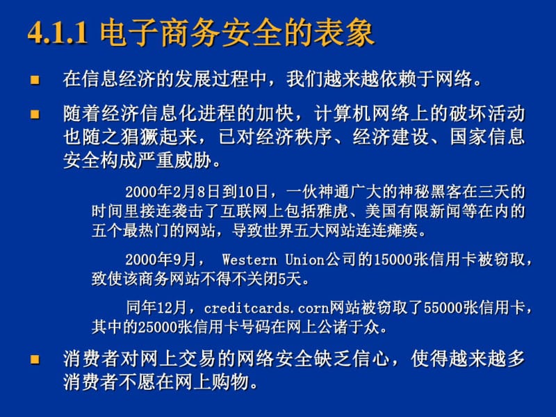 第四部分电子商务安全.pdf_第3页