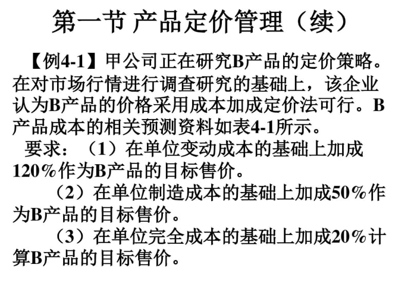 第四章生产组织成本管理.pdf_第3页