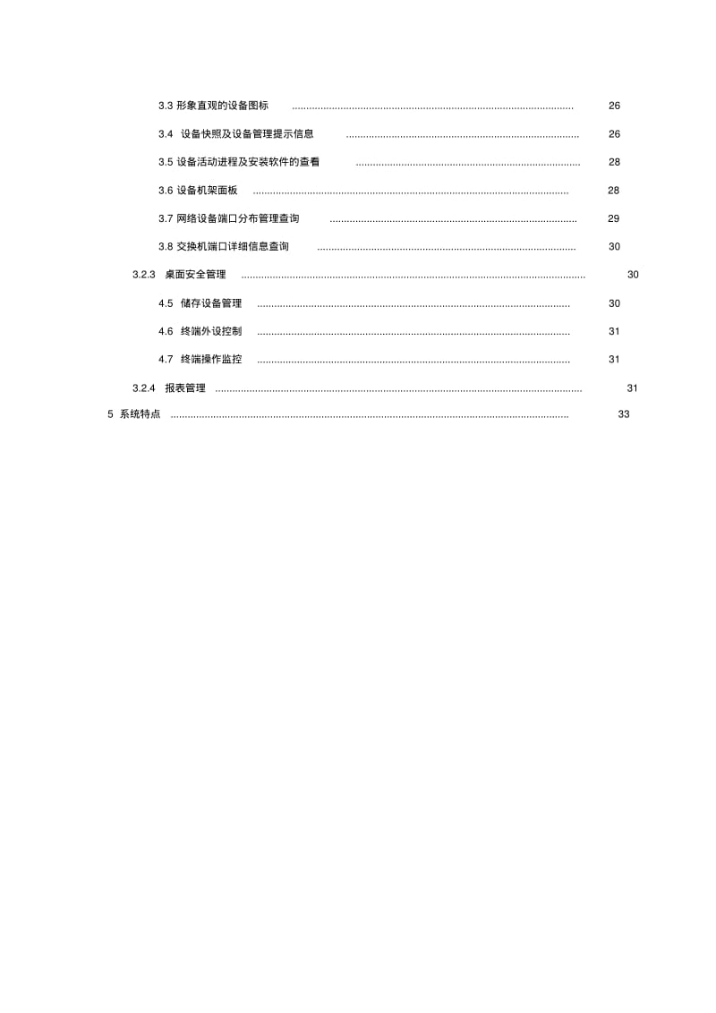 网络运维方案.pdf_第2页