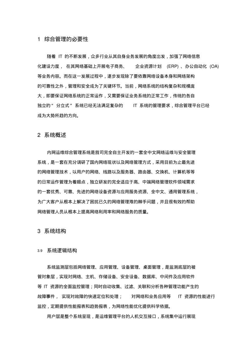 网络运维方案.pdf_第3页