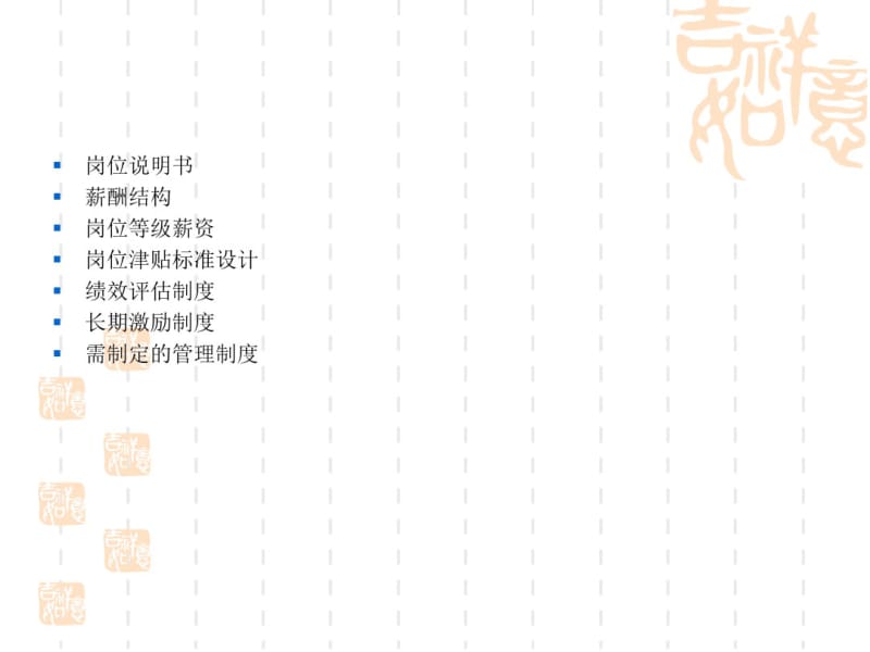 私募基金管理公司设立方案-.pdf_第3页