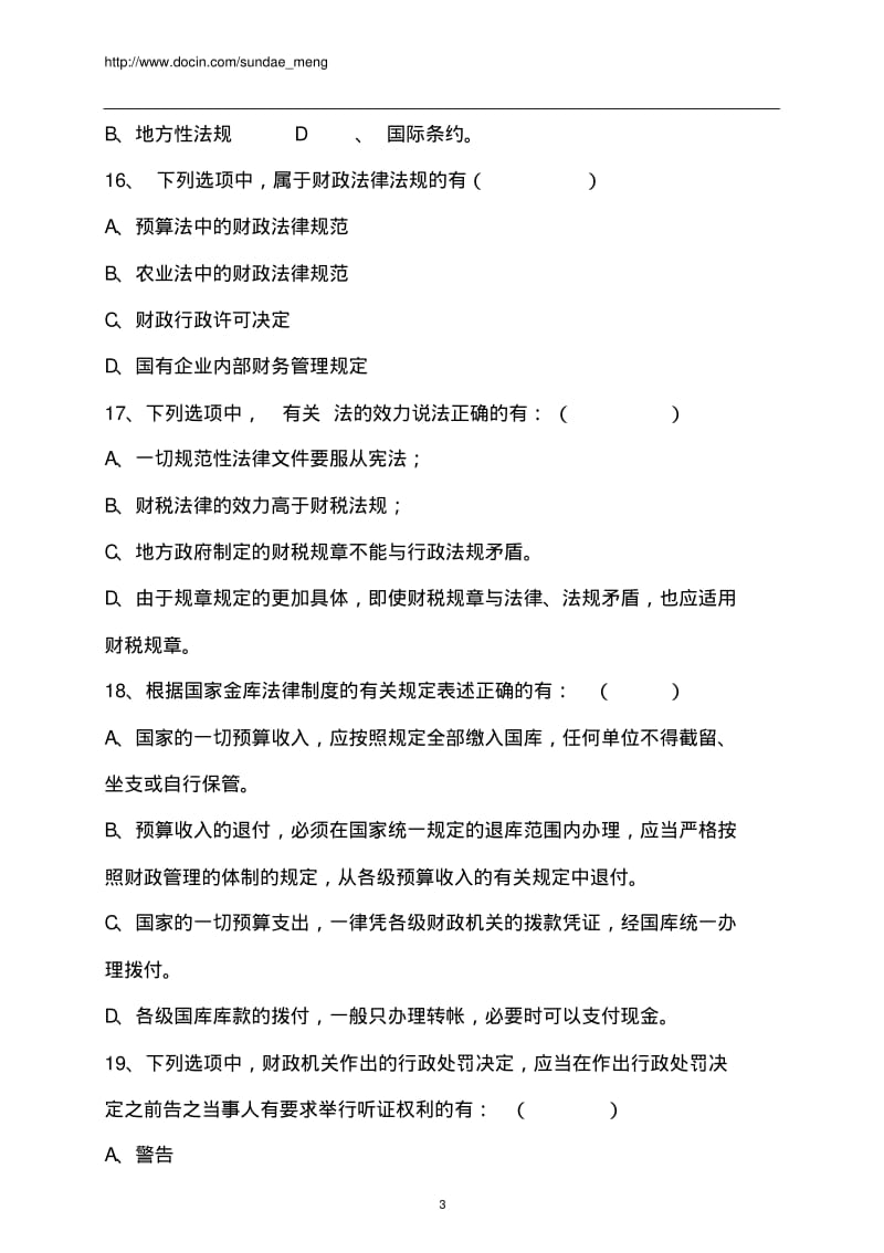 全省财政系统法律法规知识考试试题.pdf_第3页