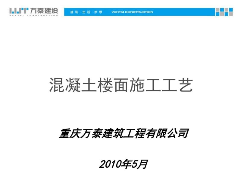 【经典】楼地面地坪施工工艺PPT.pdf_第1页