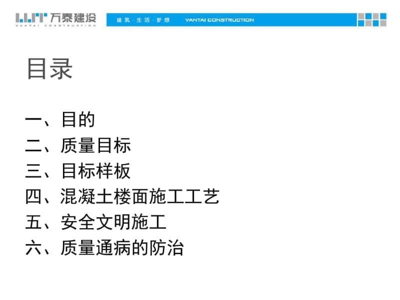 【经典】楼地面地坪施工工艺PPT.pdf_第2页