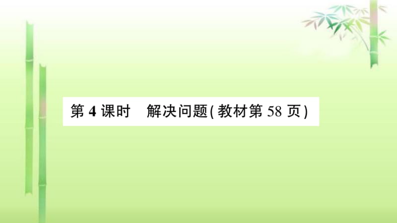 《认识人民币解决问题.》练习题.pdf_第1页