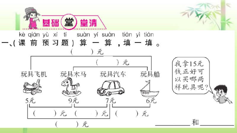 《认识人民币解决问题.》练习题.pdf_第3页