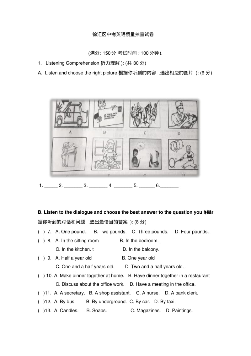 2019年上海市徐汇区中考英语二模试题(附答案).pdf_第1页