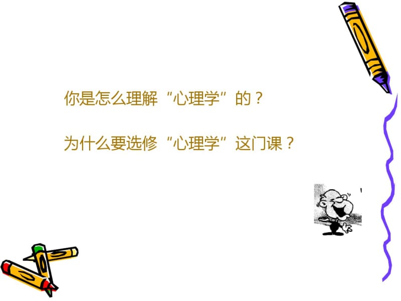 一心理学是什么.pdf_第2页