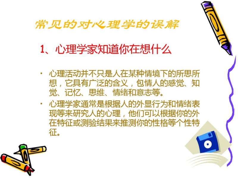 一心理学是什么.pdf_第3页